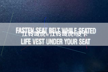 江铃域虎6/江铃域虎6皮卡